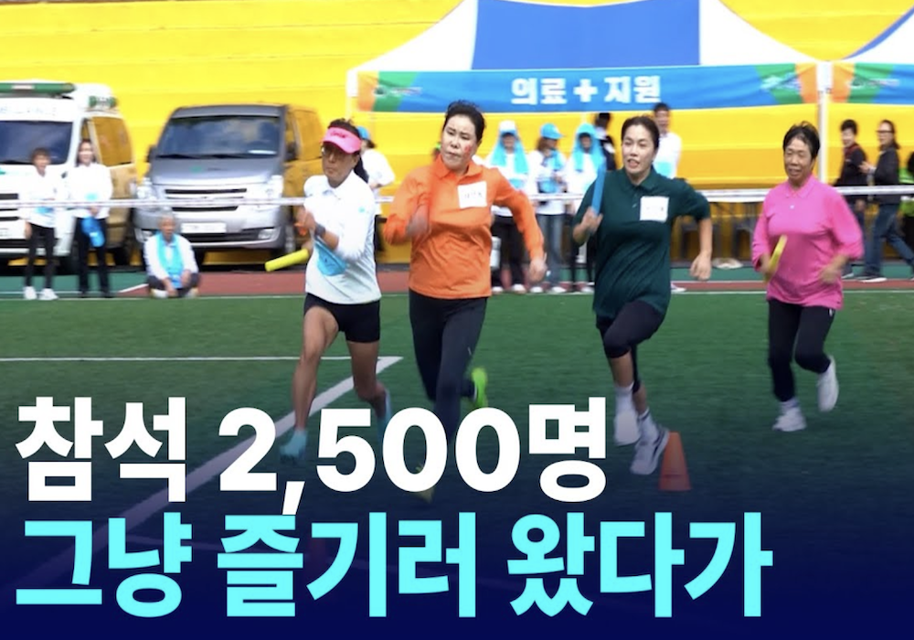 2024 강북구민 한마음 체육대회